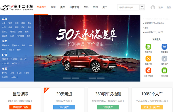 车手二手车直卖网