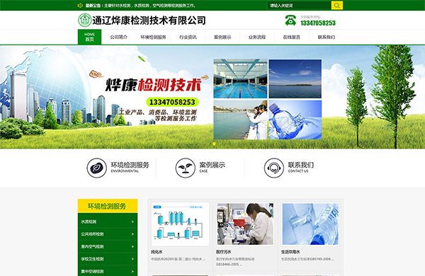 通辽烨康检测技术有限公司